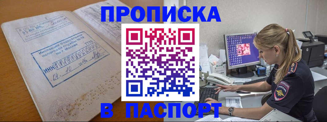 прописка в Чебоксарах