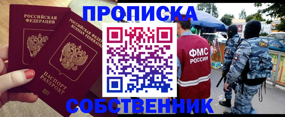 прописка 2025 в Чебоксарах